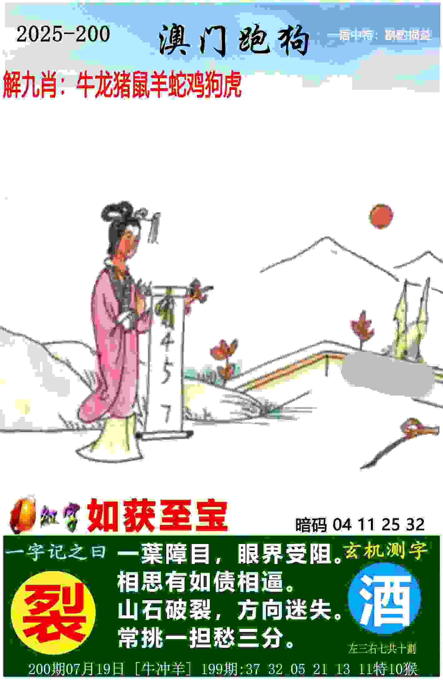 >澳门管家婆100中